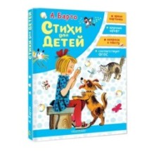 Стихи для детей