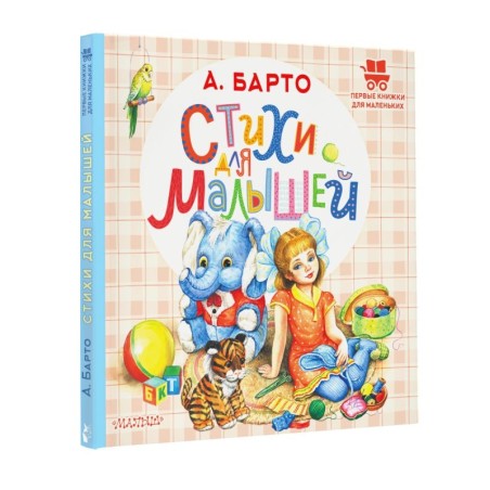 Стихи для малышей