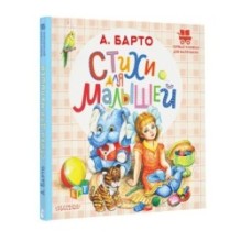 Стихи для малышей