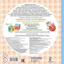 Стихи для малышей