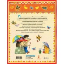 Стихи и сказки. Рисунки Е. Антоненкова