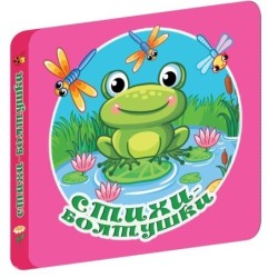 Стихи-болтушки