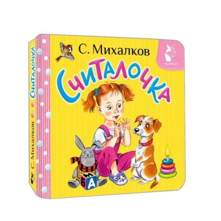 Считалочка