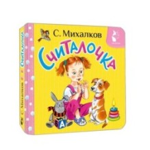 Считалочка