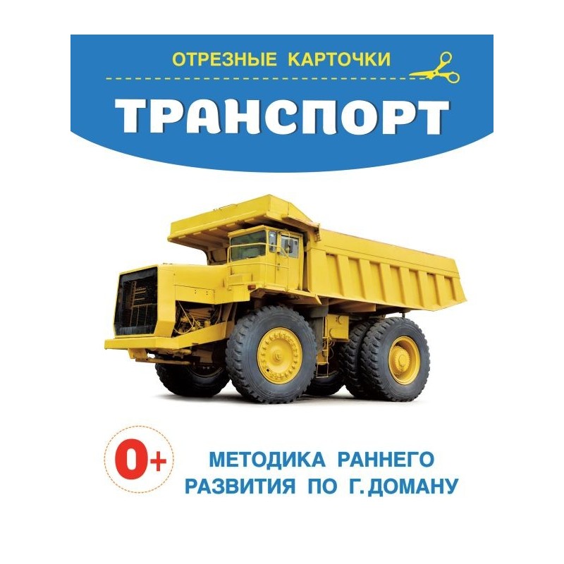 Транспорт