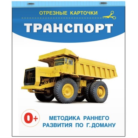 Транспорт