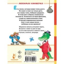 Чебурашка. Стихи и песенки для маленьких