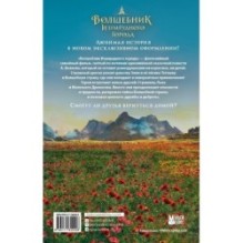 Волшебник Изумрудного города