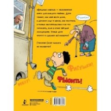 Вредные советы. Рисунки дяди Коли Воронцова
