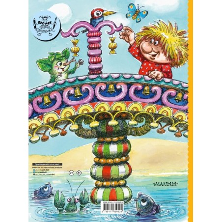 Домовёнок Кузька