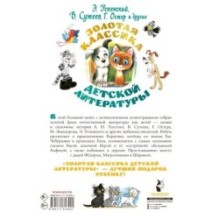 Золотая классика детской литературы