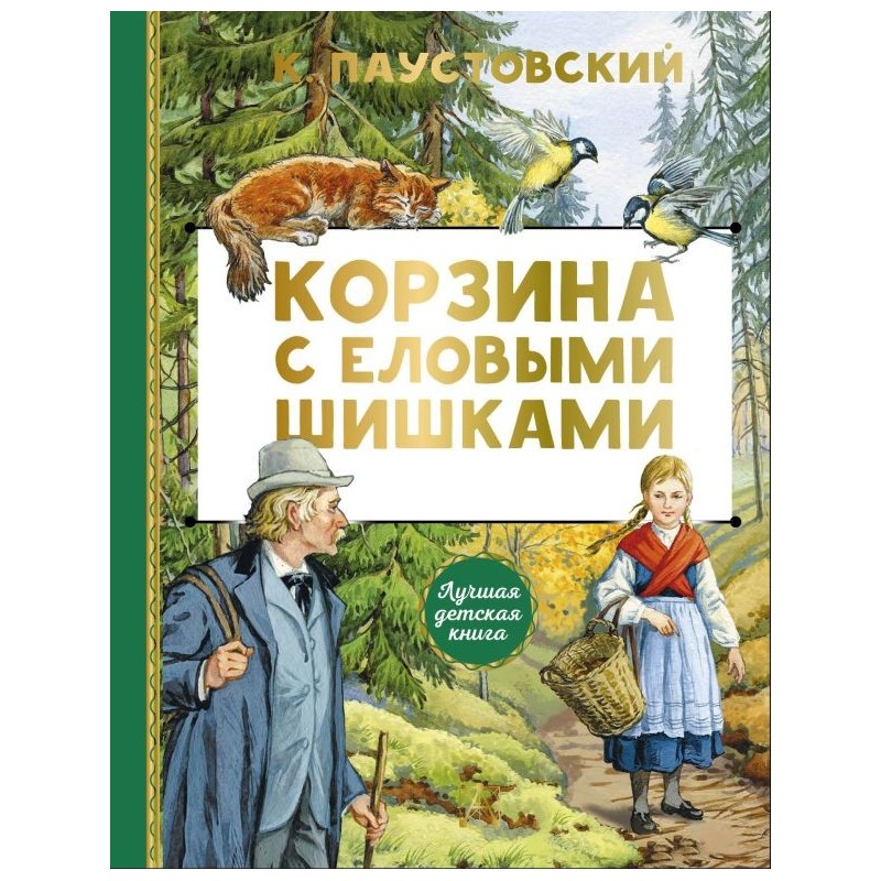 Корзина с еловыми шишками