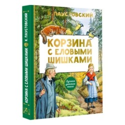 Корзина с еловыми шишками