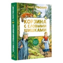 Корзина с еловыми шишками