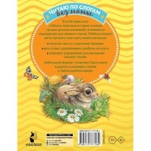 Короткие рассказы о природе