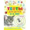 Тесты для детей 2-3 года