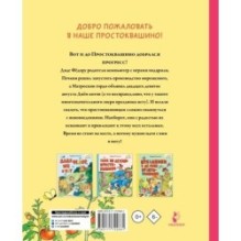 Новая жизнь в Простоквашино