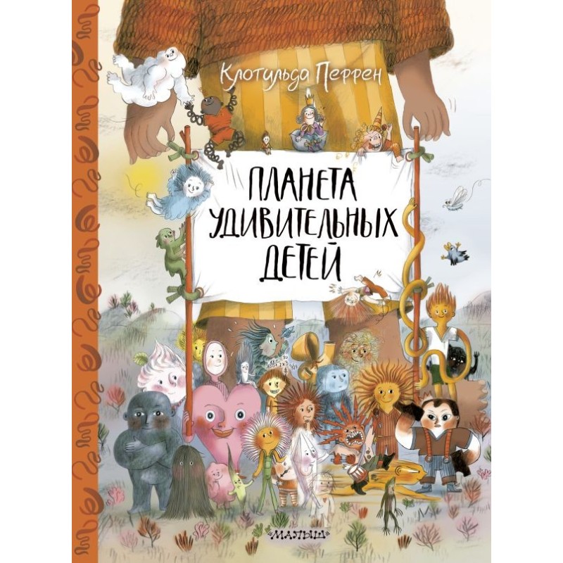 Планета удивительных детей