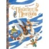 Похититель драконов. Рис. Д. Герасимовой