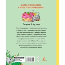 Праздники в деревне Простоквашино