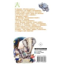 Русские писатели о животных