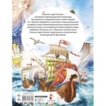 Сказка о царе Салтане