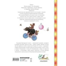 Сказки К. Чуковского в рисунках В. Сутеева