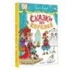Сказки про королей. Рисунки Н. Воронцова Сказки про королей. Рисунки Н. Воронцова