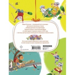 Где растут бабули. Избранные стихи и рассказы