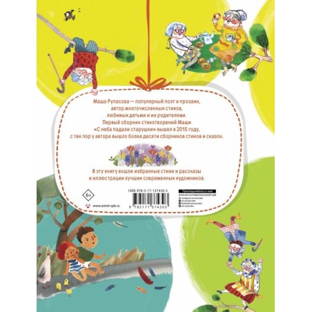 Где растут бабули. Избранные стихи и рассказы