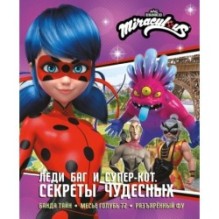 Леди Баг и Супер-Кот. Секреты Чудесных (Банда Тайн, Месье Голубь 72, Разъярённый Фу)