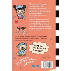 Мопс. День мокрых лап