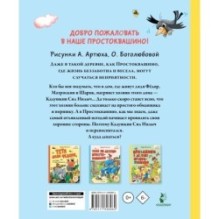 Неприятности в Простоквашино. Сказочные повести