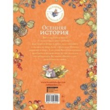 Осенняя история