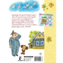 Приключения Чебурашки