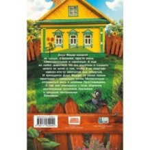 Простоквашино. Официальная новеллизация