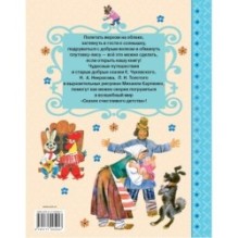 Сказки счастливого детства