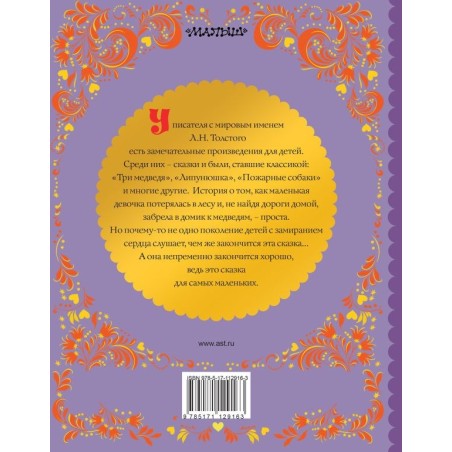 ТРИ МЕДВЕДЯ