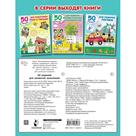 50 заданий для развития мышления