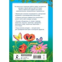 1001 загадка. 2-е издание