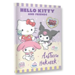 Hello Kitty and Friends. Альбом наклеек (сиреневый)
