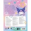 Kuromi. Веселись и играй (с наклейками)