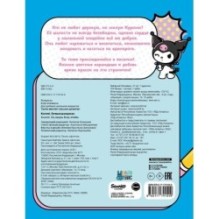 Kuromi. Лучшая раскраска