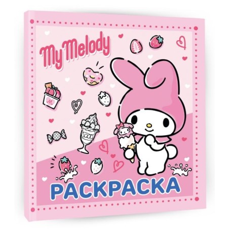 My Melody. Раскраска