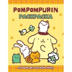 Pompompurin. Раскраска