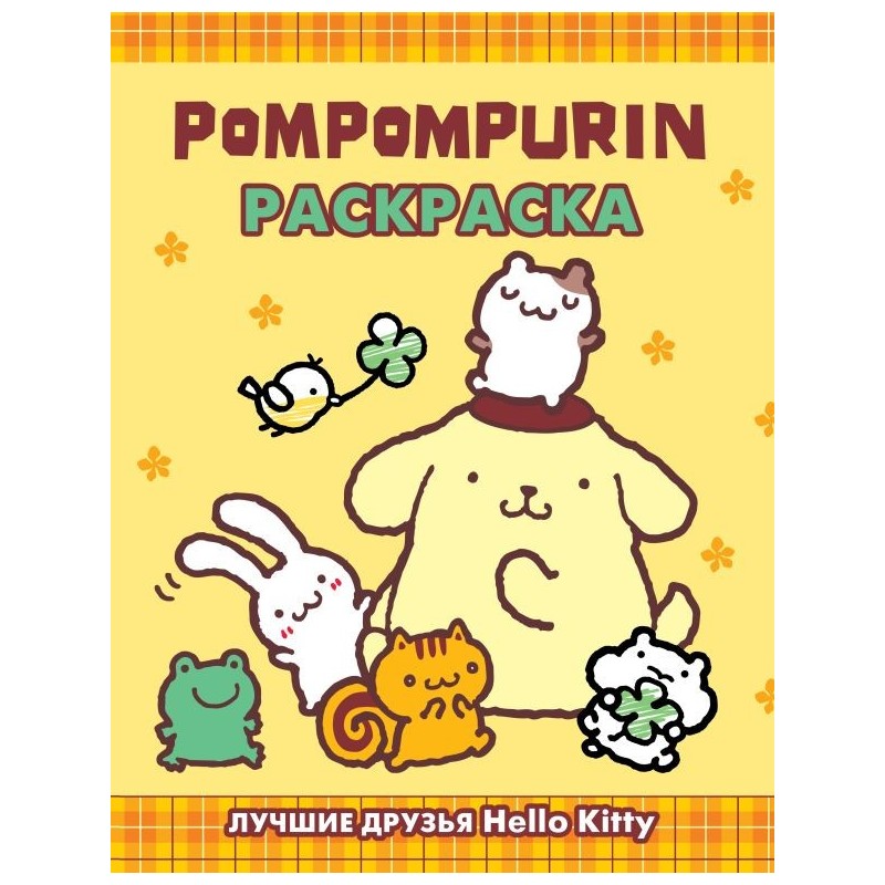 Pompompurin. Раскраска Pompompurin. Раскраска