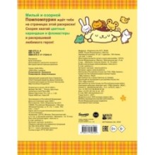 Pompompurin. Раскраска