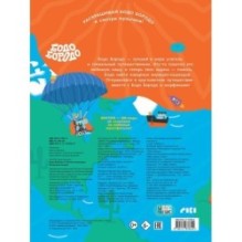 Бодо Бородо в поисках кашеедов. Раскраска-плакат