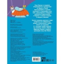 Бодо Бородо. Игры и лабиринты. Путешествия