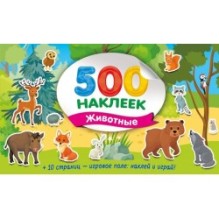 Большой альбом наклеек. Животные